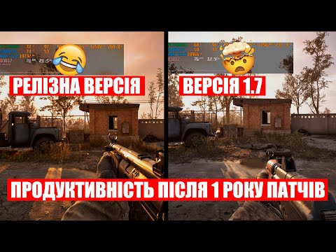 STALKER 2 - Патч 1.7 - Тепер можна грати? Порівнюємо FPS