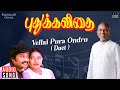 Vellai Pura Ondru - Duet | Puthukavithai Movie | Ilaiyaraaja | Rajinikanth | K J Yesudas | S Janaki