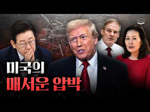 이재명, 미군에 시비걸다 방 빼게 생겼다