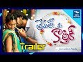 Prematho Mee Karthik Theatrical Trailer | Kartikeya, Simrat Kur | New Waves