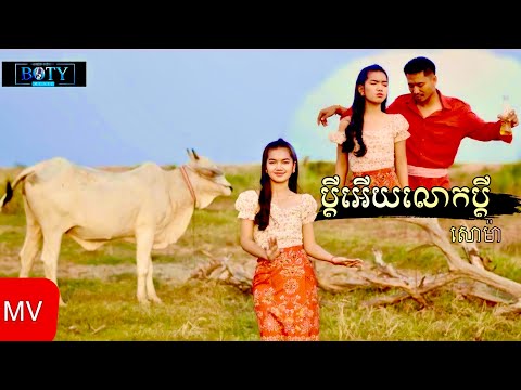 Husband, Husband - Most Popular Songs from Cambodia