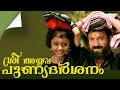 Sri Ayyappa Punnya Darsanam The Story Telling Movie Ft Sreenath Suja Karthika