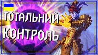 Hearthstone. КРАЩА КОНТРОЛЬ КОЛОДА ПАТЧУ! Квест Жрець Відновить Все ХП