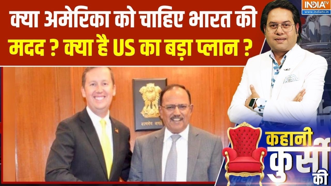 US-Ajit Doval Meeting: क्या अमेरिका को चाहिए भारत की मदद ? क्या है अम?
