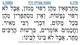 מסכת עבודה זרה פרק ב משנה ב