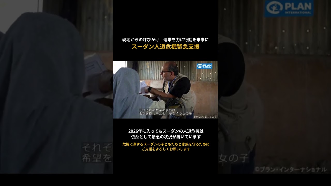 【スーダン人道危機緊急支援】連帯を力に行動を未来に #ngo #寄付