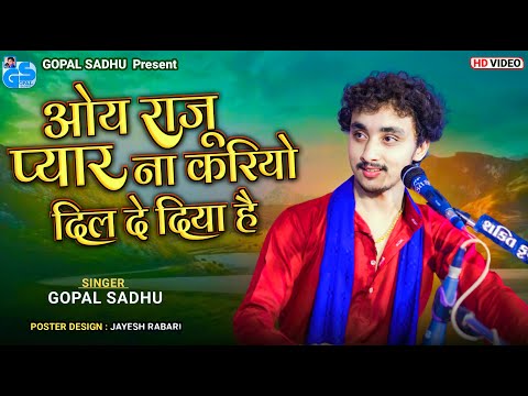 Oye Raju Pyar Na Kariyo - Gopal Sadhu | Dil De Diya Hai | Best Hindi Song | 2022 love song