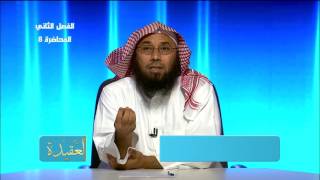 صورة العبودية تحقيقها ونواقضها - المحاضرة 8 - العقيدة - المستوى الثاني - د. أبو زيد مكي القبي