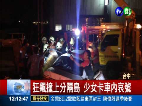 無照開贓車夜遊 酒駕狂飆1死3傷