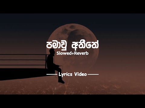 Pamawu Atheethe (පමාවු අතීතේ) - Slowed & Reverb / lyrics video