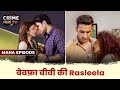 Kirayedar Ki Suhagraat Handsome Jeth Ji Maha Episode Crime Files