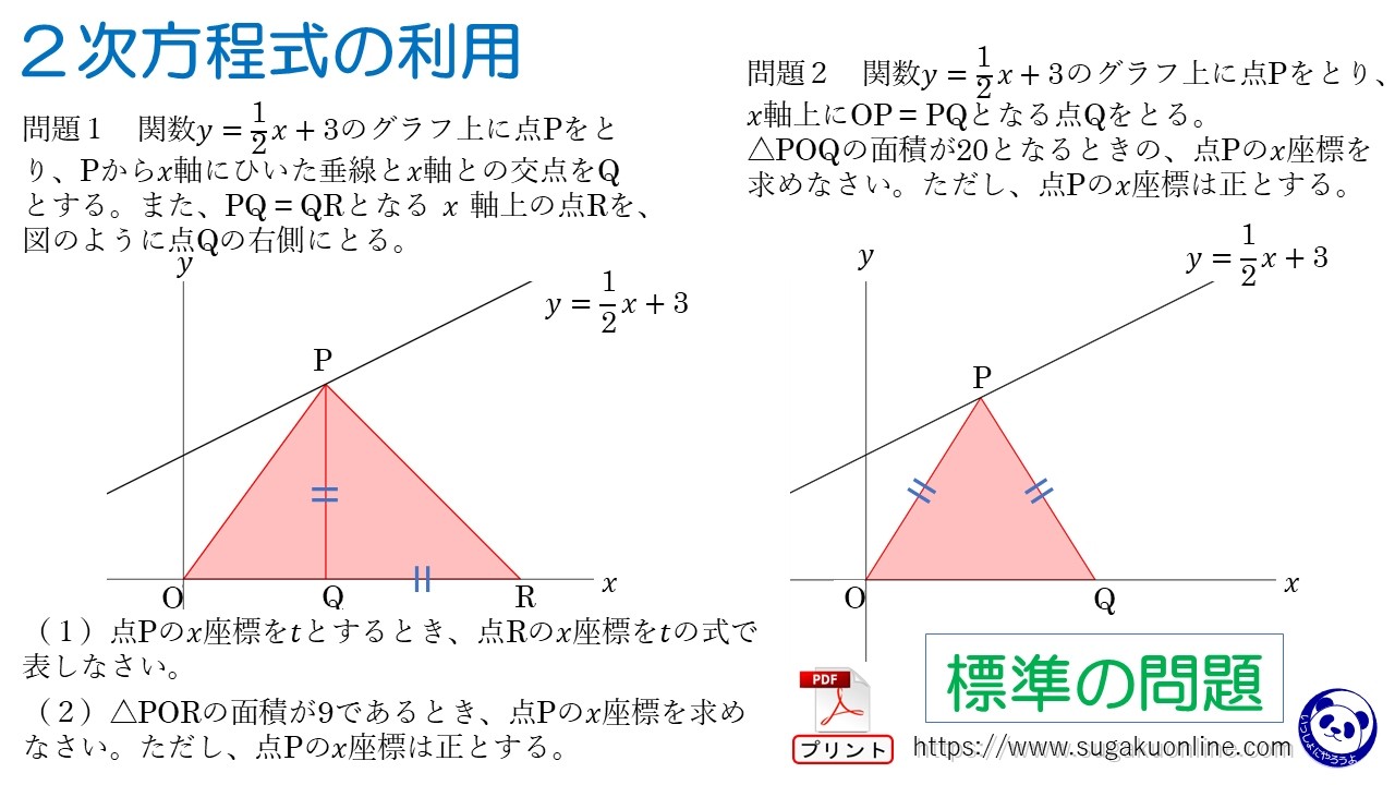 パンダと数学 中学数学 解説動画 中学生と数学の先生のための動画と