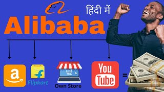 How To Sell Alibaba Products On Amazon | Flip-kart | YouTube | Own Store | In India