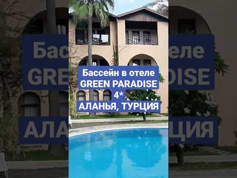 Videos del Green Paradise Beach 4★ en Toslak, TurquíaVer MásVerPrecios8CerrarConsulta por Whatsapp 🇦🇷BookingTripadvisorExpediaAgodaHotelesTrivagoLastminuteTui