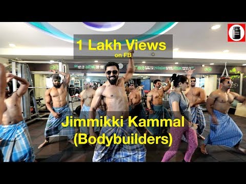 ENTEMMEDE JIMMIKI KAMAL (Bodybuilders)| Velipadinte Pusthakam| Mohan Lal