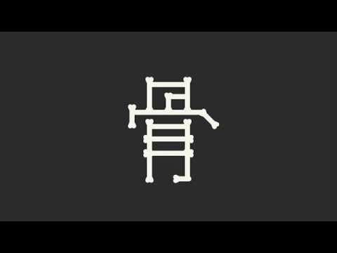 造形デザイン学科 Kanji Animation "骨"
