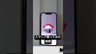 人マニア歌ってみた！#ボカロ#歌ってみた #重音テト #人マニア