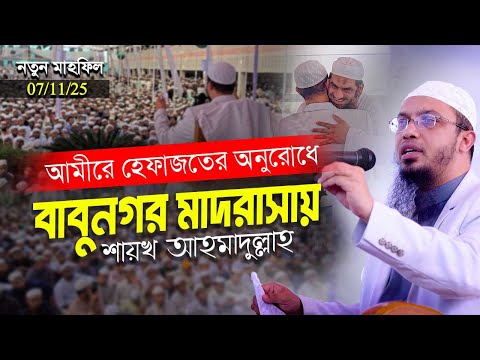 আলেমদের যে অবদানগুলো জাতি কখনো স্বীকার করেনি | Shaikh Ahmadullah