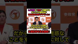 【神谷宗幣ブチギレ】※しばき隊を“市民”として擁護する左翼記者を神谷宗幣が完全論破した【#神谷宗幣 #参政党 #参政党街頭演説 #参政党応援 #参政党旋風 #参政党現象 #shorts #切り抜き】