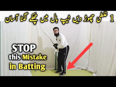 Improve batting in just 5 minutes I cricket vlog I batting tips tape ball I tennis ball cricket