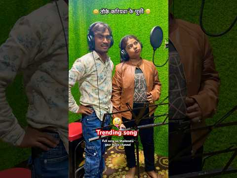 Toke kariyawa ke puchhi 🤪new comedy song #shailendra_gaur_azamgarh // तोके करियवा के पूछी 😁🤪