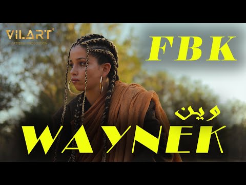 F.B.K - WAYNEK WAYN | وينك وين [Official Music Video]