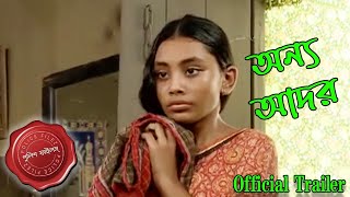 অন্য আদর | Domjur Thana | Official Trailer | Police Files | 2022 Bengali Crime Serial | Aakash Aath