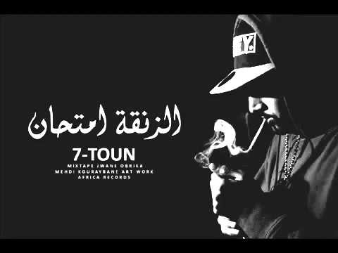 7-toun zan9a mti7an