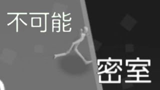 「脳を破壊してくるゲーム」の難易度の上げ方がズルい