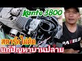 ซ่อม