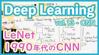 LeNet-5の特徴（00:14:34 - 00:16:56） - 【深層学習】CNN紹介 "LeNet" 1990年代に活躍したCNN【ディープラーニングの世界 vol. 13 】 #076 #VRアカデミア #DeepLearning