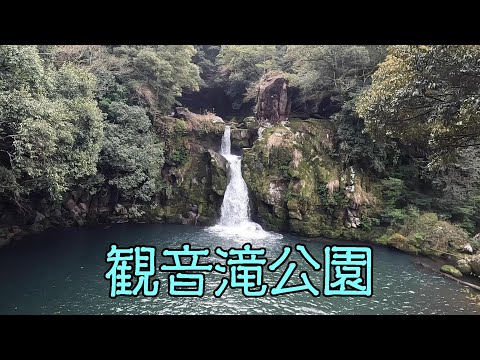 Parque Kannon Falls (Nagano, cidade de Satsuma)