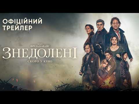 Офіційний трейлер