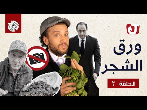 أكل أوراق الشجر