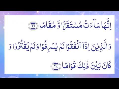 Al-Furqaan-25, Aayaat 63-67. Ar-Rahmaan ke khaas bandon ki khaas khubiyan.