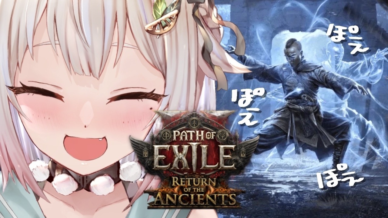 【 Path of Exile 2 】新PCテスト💻王覇山、深夜のご褒美PoE2。( 新リーグ0.5.2 - Return of the Ancients )【 にじさんじ┊︎葉山舞鈴 】