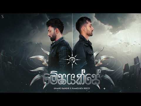 Meghayak Se (මේඝයක් සේ)| Shane Randir x Ramesses Reezy