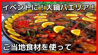 大鍋パエリアの会！大盛況でした！