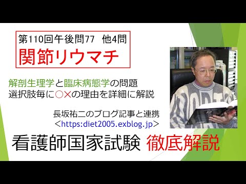 看護学科 関節リウマチ110PM-77