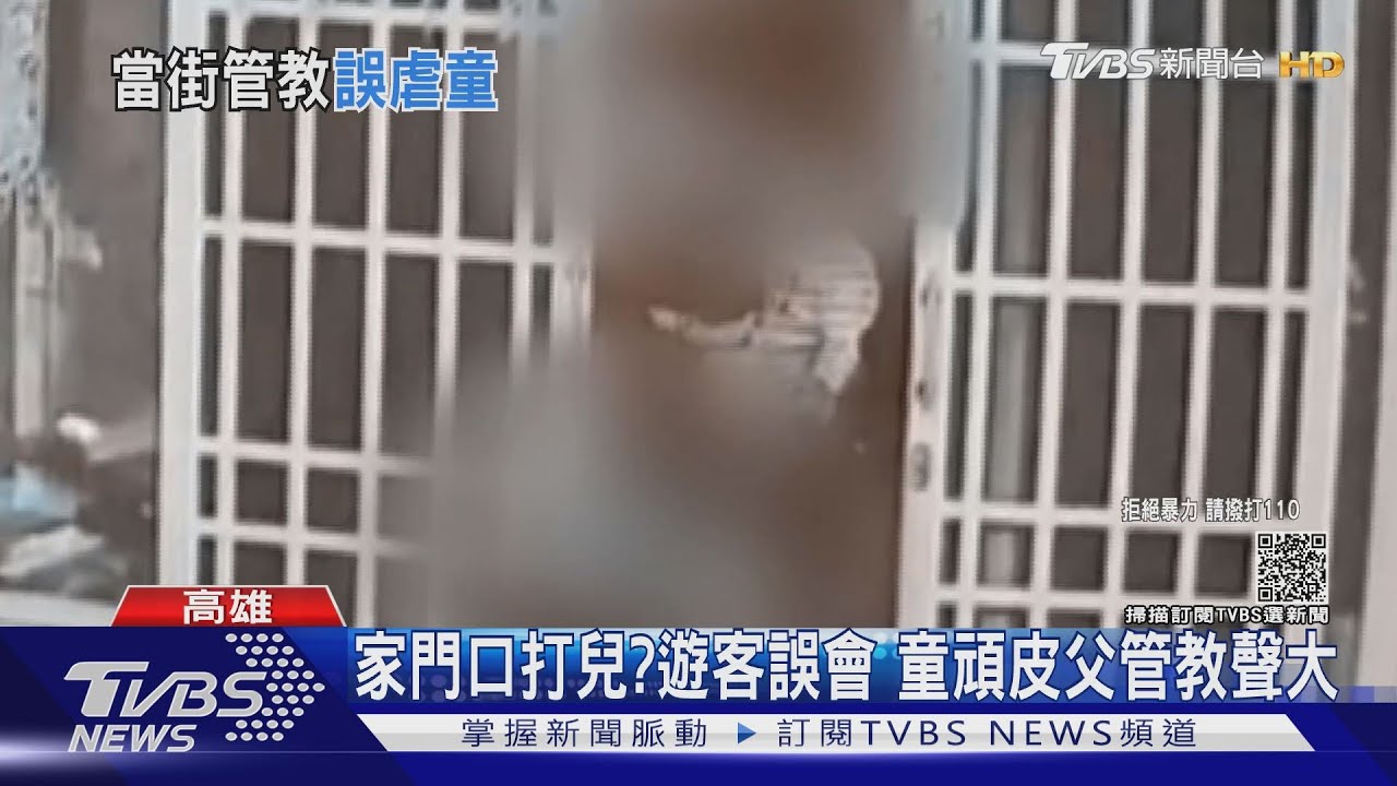 誤會了啦！管教小孩太大聲　逛旗津遊客急報警