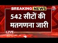 Lok Sabha Election Results 2024 Live Updates चुनावी नतीजों पर सबस�