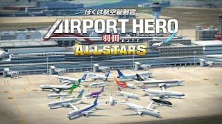 Boku wa Koukuu Kanseikan: Airport Hero Haneda ALLSTARS (Multi-Language) video 1