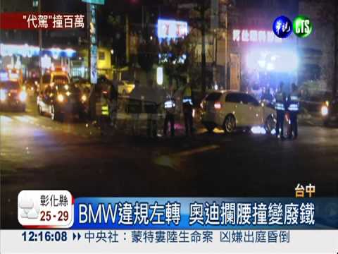 代駕違規撞車 車主賠百萬維修費