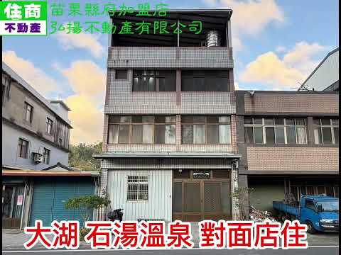 S大湖石湯溫泉對面店住