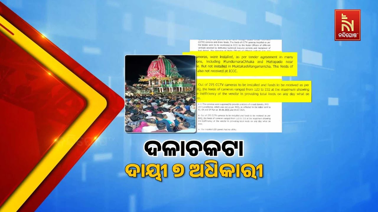 ଶରଧାବାଲି ଦଳାଚକଟା ଘଟଣା । ପୁଣି ତଳିଆଙ୍କ ମୁଣ୍ଡରେ ଅଠା, ଖସ?