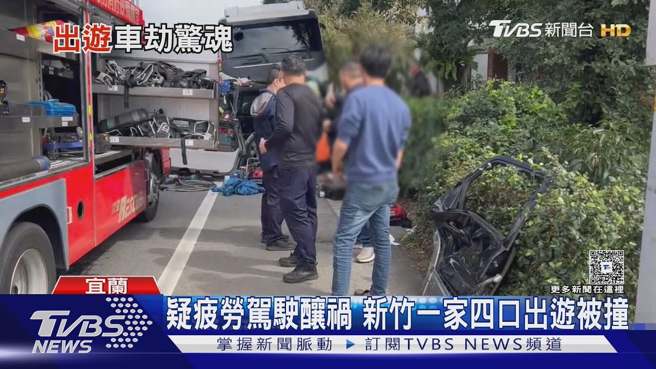 聯結車駕駛「開到睡著」逆向衝撞　一家四口出遊遇劫全送醫