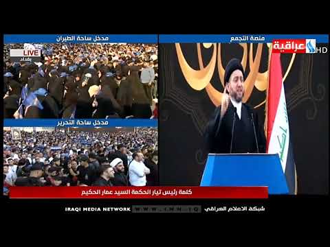 شاهد بالفيديو.. السيد عمار الحكيم - ان ارض العراق ليست مخزنا لأي سلاح غير عراقي وسمائه ليست مسرحا لاي اعتداء خارجي