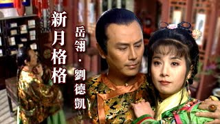 [閒聊] 以小三為女主的戲劇是不是瓊瑤起的頭？