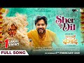 Sher Dil Full Song Cg Song Sarkari Damad Sunil Soni Garima Diwakar Yashwant Neeraj