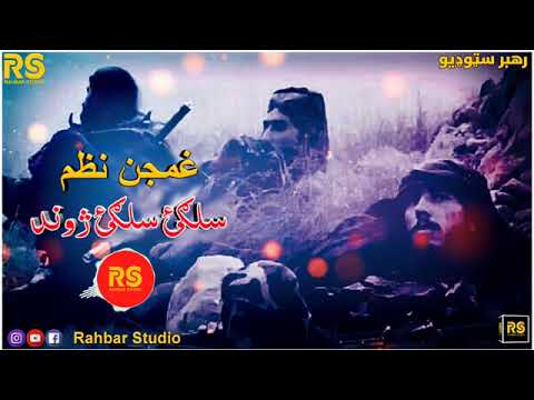 Ghamjan Nazam    Salgai Salgai Zwand   %D8%BA%D9%85%D8%AC%D9%86 %D9%86%D8%B8%D9%85    %D8%B3%D9%84%D